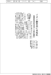 イオン銀、社長に木坂氏　業務改善命令受け小林氏解任