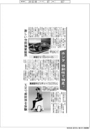 ホンダ、独創性で独走！