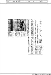 オフィスでイチゴ栽培　オカムラなど、企業向け提供