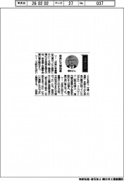 経営ひと言／奈良商工会議所・橋本隆史会頭「奈良に万博効果」