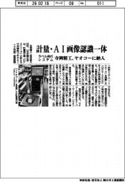 寺岡精工／計量・ＡＩ画像認識一体、ラベル発行システム　ヤオコーに納入