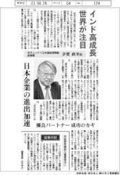 インタビュー/在チェンナイ日本国総領事館総領事・夛賀政幸氏 インド高成長、世界が注目