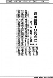 トヨタＧ、豊田織機ＴＯＢ成立　国内最大級の６兆円規模