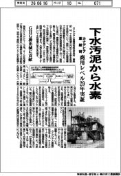 カナデビア、下水汚泥から水素　商用レベル２９年実証