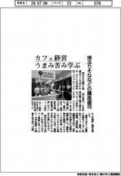 埼玉りそななど、カフェ経営のうまみ苦み学ぶ　講座盛況