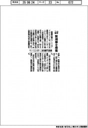 べーリンガー、山形工場　製剤棟を増築　４８４億円投資