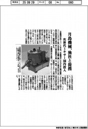 月島機械、独社と提携　次世代ミキサー投入