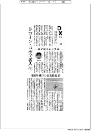 ＤＸの先導者たち（１５８）エアロフレックス　ドローン・ロボで省人化