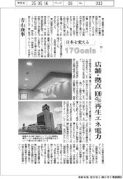 日本を変える17Goals（263）青山商事