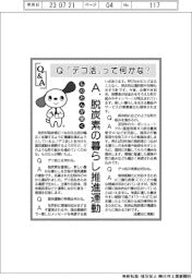 ものたんが聞くQ&A/「デコ活」って何かな?