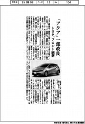 トヨタ、「アクア」一部改良　フロント刷新