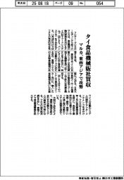 マルカ、タイ食品機械販社買収　東南アジアで攻勢