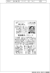 さあ出番/トヨタウッドユーホーム社長・横田純夫氏 “断熱競争”でリード