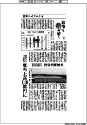 戦略を読み解く（１１）日本シイエムケイ　２６年度売上高１１００億円に　車向け基板伸び想定も逆風吹く、投資判断慎重