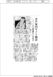 オリックス生命保険、音声案内サイト開設　視覚障がい者向け