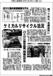 化学各社、ケミカルリサイクル活況　近づく国内資源循環モデル　廃プラ再生、基礎原料に