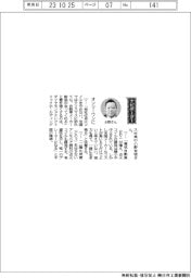 経営ひと言／ダイヤモンドエレクトリックＨＤ・小野有理社長「オンリーワンに」