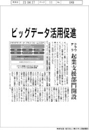 クラウデラ、ビッグデータ活用促進 起業支援部門開設