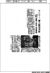 ヤンマー、無人販売実証　富山大と連携　遠隔で状況・在庫確認