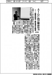 ロームが新中計、ＡＩ・ＤＣ向け製品注力　構造改革・新事業を推進