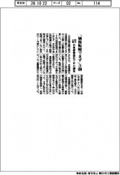 「価格転嫁できず」３割　日本公庫、中東情勢悪化で中小調査