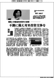 講壇／韓国人労働者拘束事件の衝撃　早稲田大学政治経済学術院教授・深川由起子
