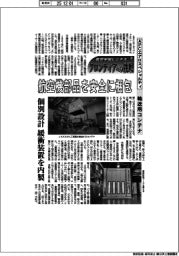 航空宇宙ビジネス・フロンティアへの挑戦（１０８）ＡＰＣエアロスペシャルティ　輸送用コンテナ