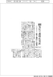 東北大、８０００気圧でシリカガラス透明化実証　量子通信に前進