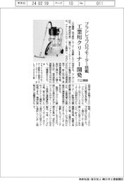 ブラシレスブロワ搭載 三立機器、工業用クリーナー開発