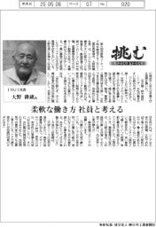 挑む・モノづくりヒトづくり／ＩＮＵＩ社長・ 大野耕蔵氏