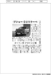 ステランティスジャパン、プジョーSUVクーペ来月発売