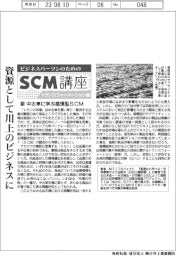 ビジネスパーソンのためのSCM講座(19)中古車に学ぶ循環型SCM
