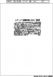 ニデック、「信頼回復へ尽力」　特別注意銘柄指定受け