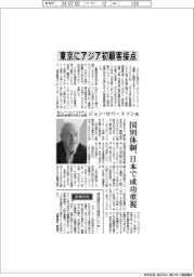 インタビュー/米スノーフレークAPJ担当社長兼日本法人会長 ジョン・ロバートソン氏 東京にアジア初顧客接点
