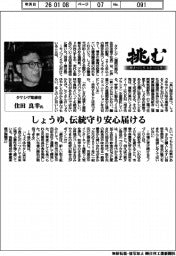 挑む・モノづくりヒトづくり／タケシゲ取締役・住田良幸氏