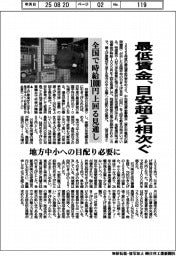 最低賃金、目安超え相次ぐ　全国で時給１０００円上回る見通し