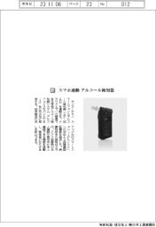 サンコーテクノ／スマホ連動　アルコール検知器