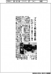フジムラ製作所、「ブランク工程」生産性２倍　レーザー複合マシン導入