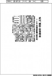 武田、減収・営業増益　4－6月期　米関税影響は限定的