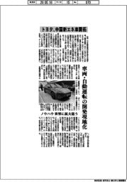 トヨタ、中国で新エネ車開拓　車両・自動運転の開発現地化