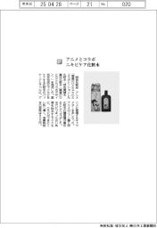 明色化粧品／アニメとコラボ　ニキビケア化粧水