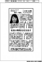 さあ出番／ＯＫＩワークウェル社長に就任した浅井千春氏