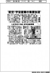 長野県、航空・宇宙産業の集積加速　人材育成や実証・研究基盤整備