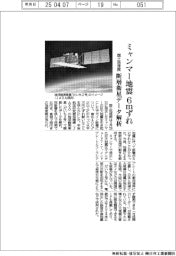 ミャンマー地震で６ｍずれ　国土地理院、断層衛星データ解析