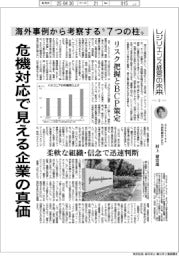 産業ＴＲＥＮＤ／レジリエンス経営の未来（２）海外事例から考察する“７つの柱”
