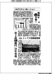 戦略を読み解く（４８）ベルテクスコーポレーション　３４年に売上高１０００億円実現