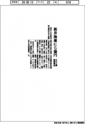 日本公庫・姫路信金、新井海運に５億円