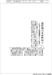 Ｆ―ＲＥＩ、農産物の生産性向上　放射線利用、量研機構などに委託　