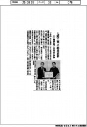 中小機構北陸、太陽工業に総長表彰　人材育成を評価