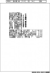 日本触媒の前３月期、減収減益　中国の供給過剰響く